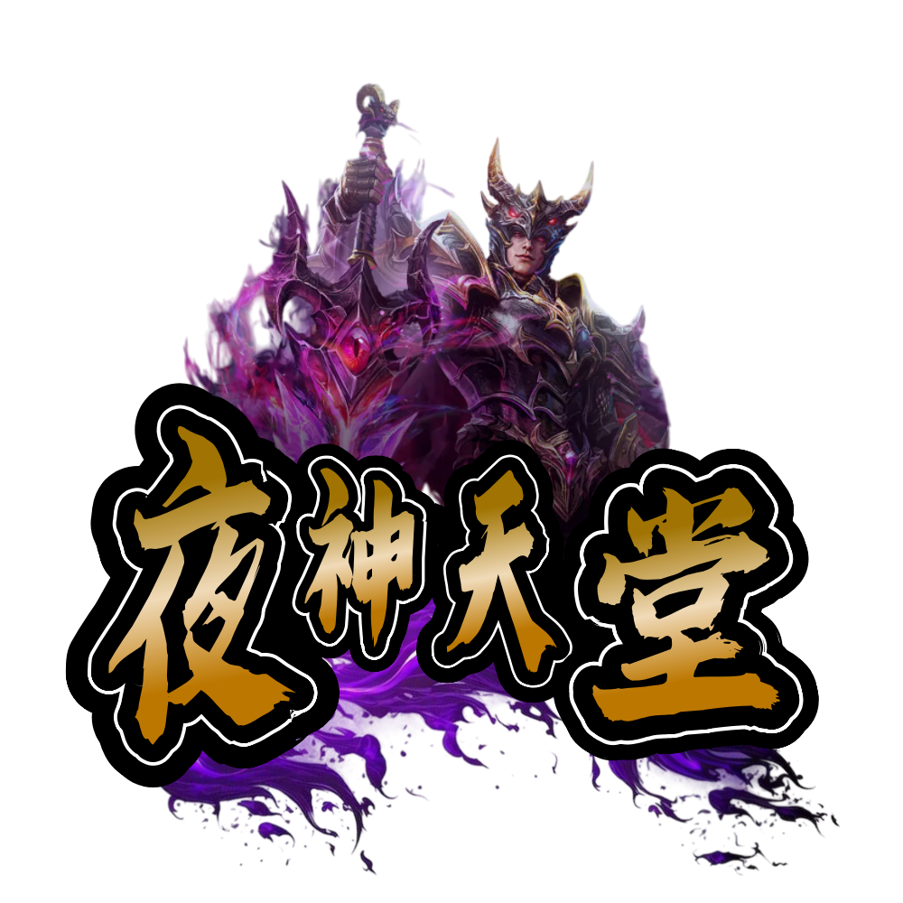 03夜神天堂.png